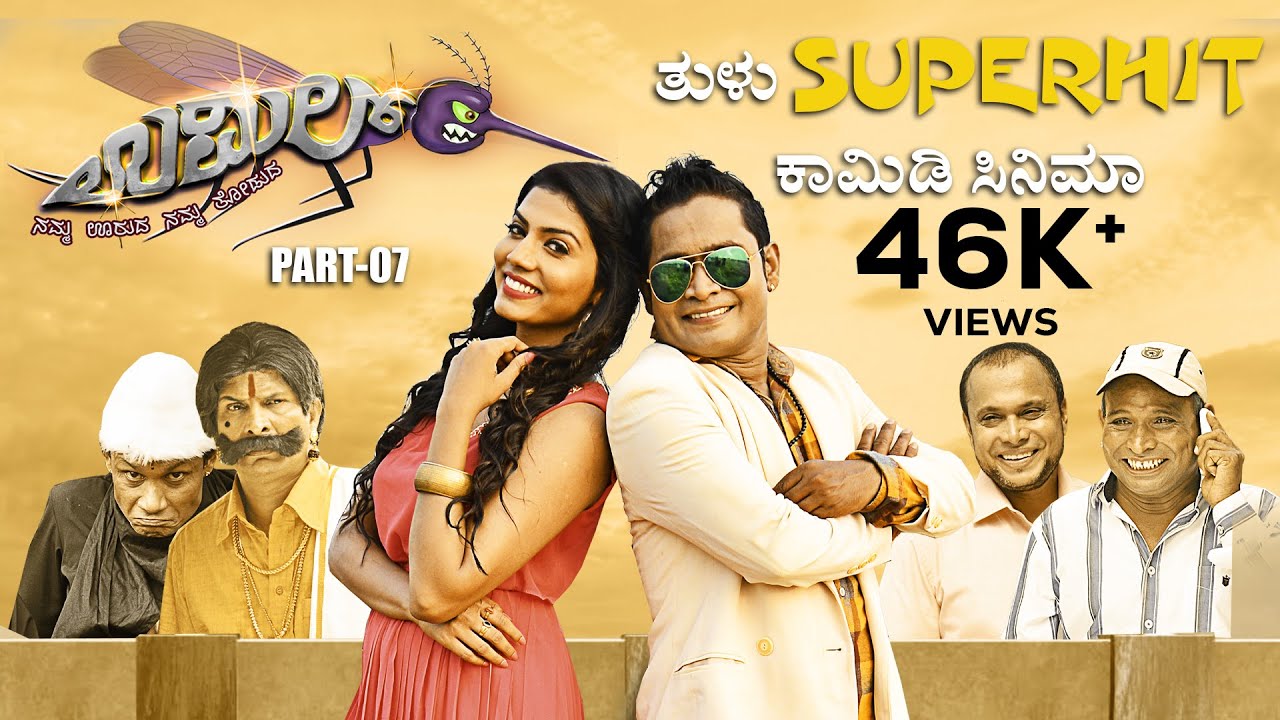 tulu-superhit-comedy-movie-umil-full-movie-part-07-tulu-movie