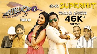 Download lagu Tulu SUPERHIT Comedy Movie UMIL |Full Movie Part - 07|Tulu Movie| Aravind Bolar,  Bhojaraj Vamnjoor