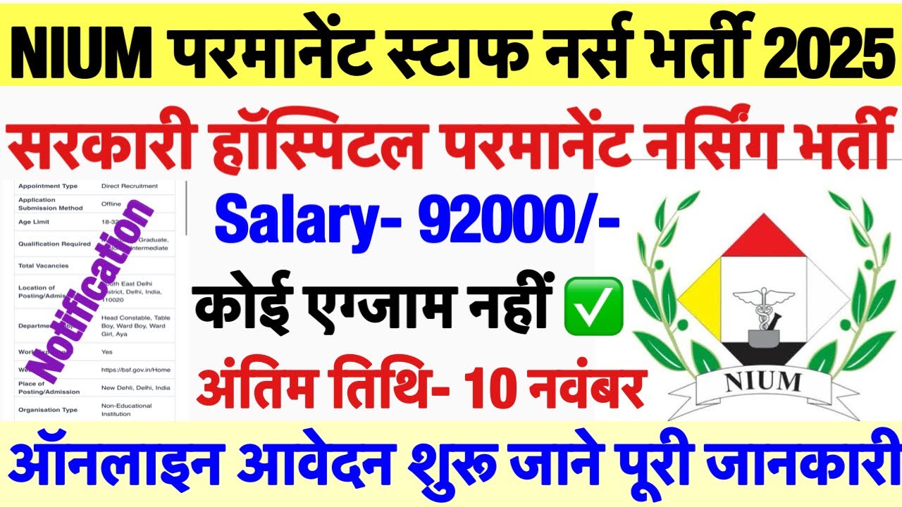 NIUM Nursing Officer Recruitment 2025💥Govt. Hospital Staff Nurse Vacancy 2025💐NHM Vacancy|StaffNurse