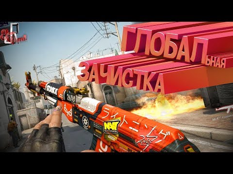 ГЛОБАЛьная зачистка ( CS GO / RUST / Far cry New Down / BF5 )