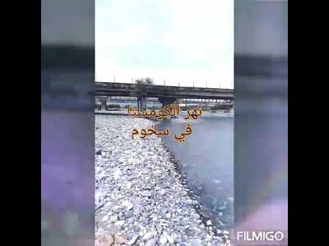 فيديو: أنهار أبخازيا