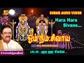 ஹர ஹர சிவனே பாடல் | Hara hara sivanae Song | subamAudioVision #shivansongs #devotionalsong #spbsongs