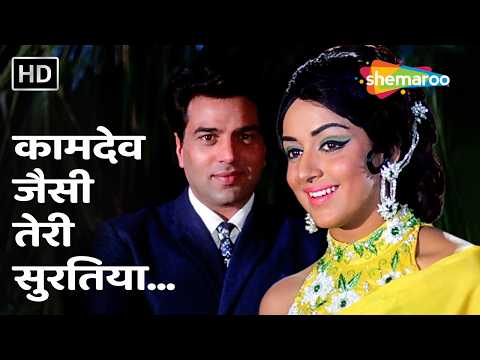 Kaamdev Jaisi Teri Suratiya | Tum Haseen Main Jawan 1970 | Dharmendra, Hema Malini | Suman Kalyanpur