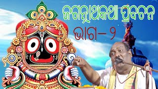 Prabachanjagannath Kathaprabachak Santosh Sahoopart-2Am Media Pro