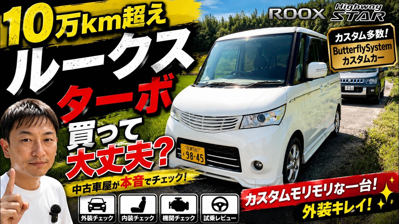 Is a Used Nissan Roox Turbo with Over 100,000 km Worth Buying? An