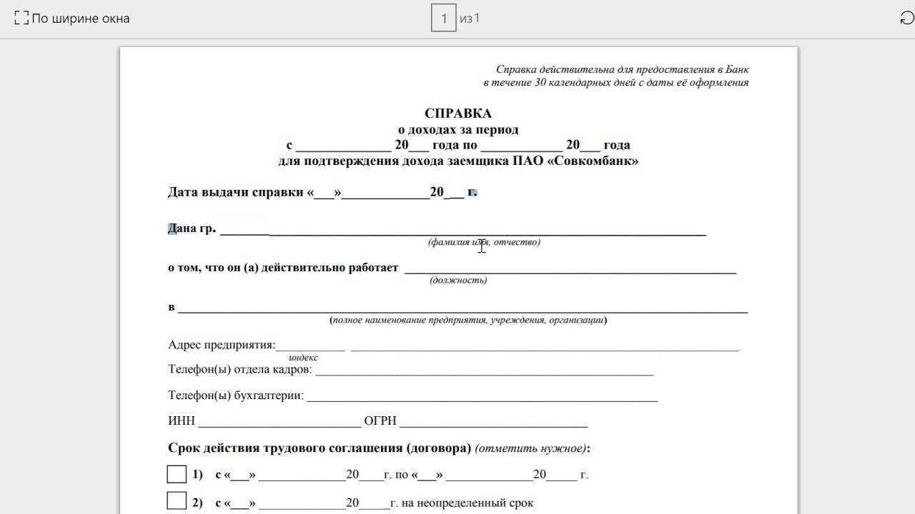 Справка о доходах по форме банка центр инвест образец заполнения