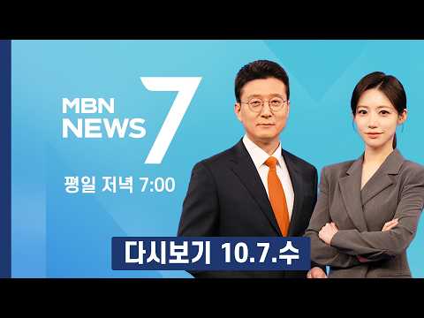 [다시보기] '정시 이륙' 누리호 5차 발사 성공…군집위성 5기 궤도 안착 - MBN 뉴스7 (2026.10.7)