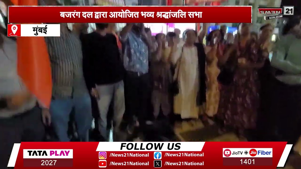 Mumbai में हमले के शहीद पर्यटकों को दी गई श्रद्धांजलि | Hindinews | Mewsupdate