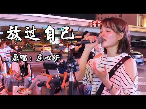 《放过自己》既然我感动不了你，我就放过我自己【徐香复丫】