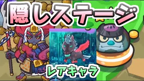 تحميل 妖怪ウォッチぷにぷに隠しステージイベント تحميل 妖怪ウォッチぷにぷに隠しステージイベント