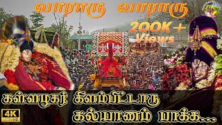 Madurai Chithirai Thiruvizha | Kallalagar Purappadu |Alagar|#tamil#youtube#festival#madurai#govinda