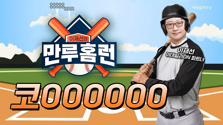 오늘 시장 득점 낼 수 있는 종목은? NAVER, 이스트에이드, 폴라리스오피스, 코000000 / 이재선 이데일리ON 파트너 | Final Shot (20241211)