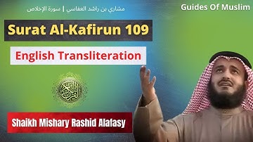 Surat Al-Kafirun 109 | সূরা কাফিরুন |  Shaikh Mishary Rashid Alafasy| سورة الكافرون |