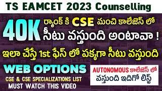 TS EAMCET 2023 Counselling and web options Guidance in Telugu | Engineering colleges | Yours Media