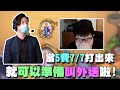 【爐石精彩比賽】羅傑：當5費7/7打出來，就可以準備叫外送啦！別浪費時間了！ | 2021大師職業賽 S2