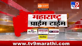 Maharashtra Prime Time | महाराष्ट्र प्राईम टाईम | Loksabha News | 17  May 2024 | tv9 marathi