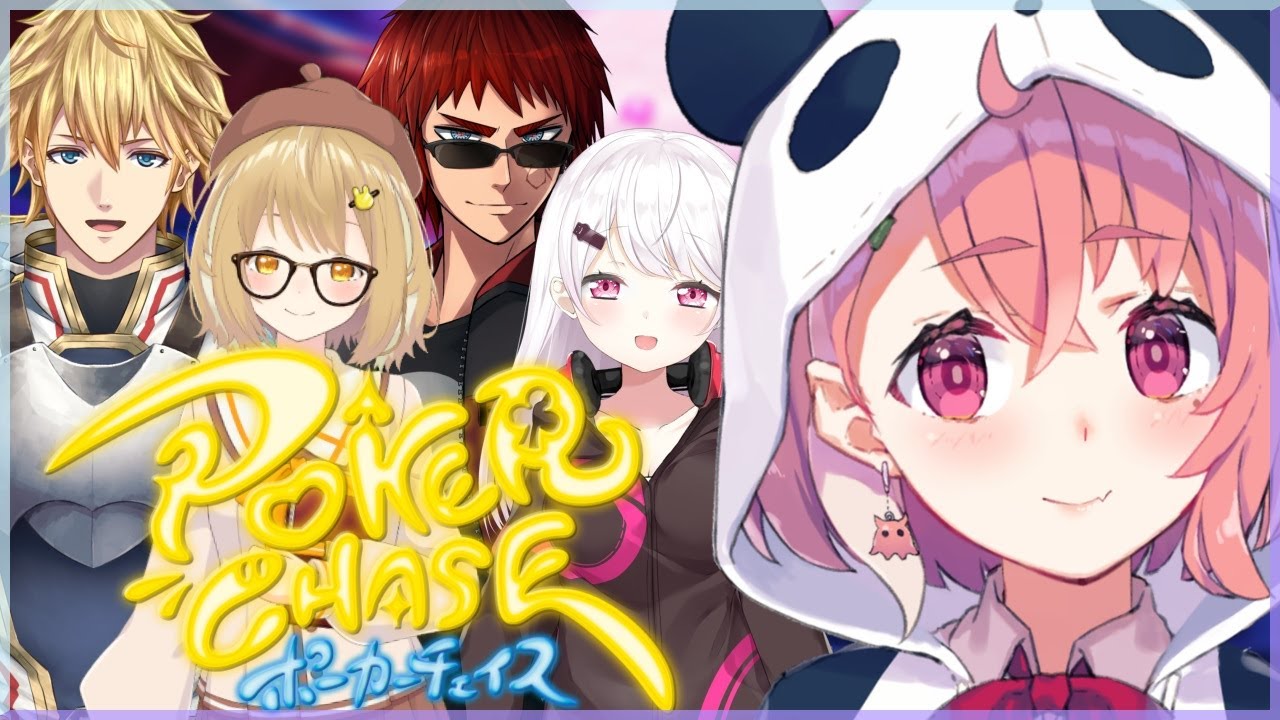 【ポーカーチェイス】わたしは鴨じゃない。【にじさんじ/笹木咲】