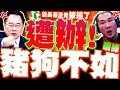 柯文哲交保金事件