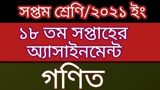 Class 7 ll Math ll 18th Week ll Assignment Solution.