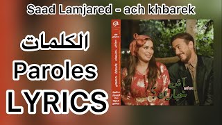 Saad Lamjarred - Ach Khbarek (Lyrics/Paroles/الكلمات)| 2023 | سعد لمجرد - أش خبارك