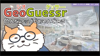 【GeoGuessr】色んなマップでお散歩(Japan(日本）　酒蔵・醸造所・蒸留所) GeoGuessr No.24〈男性Vtuber/まったりプレイ〉