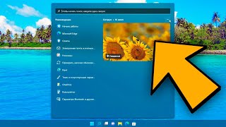 Как убрать картинку на панели задач поиска Windows 11.Как добавить картинку в поиск