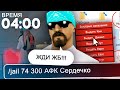 ЧТО ПРОИСХОДИТ НОЧЬЮ НА СЕРВЕРЕ В GTA SAMP #15