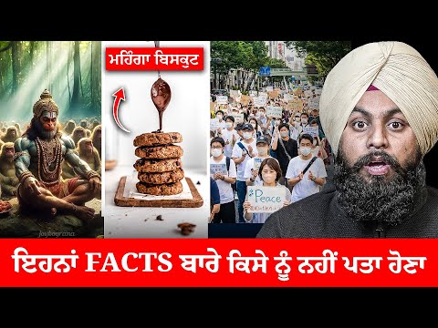 ਦੁਨੀਆ ਦੇ ਅਜਿਹੇ factsਜੋ ਤੁਹਾਨੂੰ ਕਿਸੇ ਨੇ ਨਹੀਂ ਦੱਸਿਆ ਹੋਣਾ❗| Soch Ke Vekho