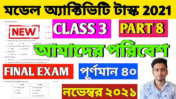 Class 3 Model Activity Task Amader Poribesh November Part 8 | Class 3 Poribesh Part 8 40 Marks Task