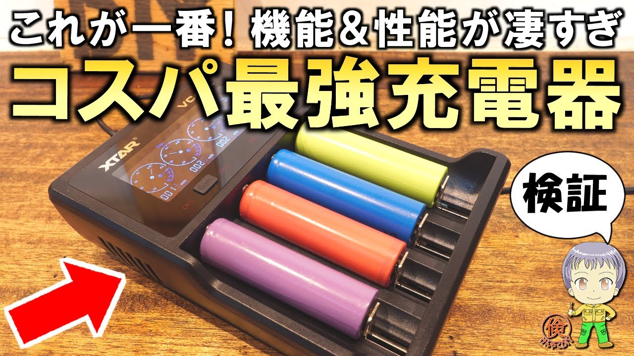 これ超便利！機能と性能が凄すぎるコスパ最強の充電器をご紹介します！