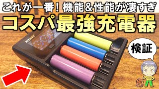 これ超便利機能と性能が凄すぎるコスパ最強の充電器をご紹介します