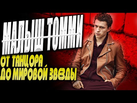 Video: Tom Holland: životopis, Kariéra, Osobný život, Zaujímavé Fakty