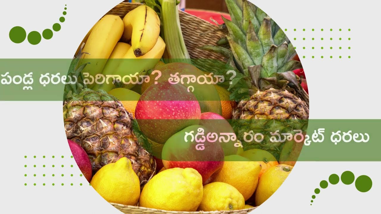 Today Gaddiannaram Fruit Market Prices telugu !! గడ్డి అన్నారం పండ్ల మార్కెట్ ధరలు !!