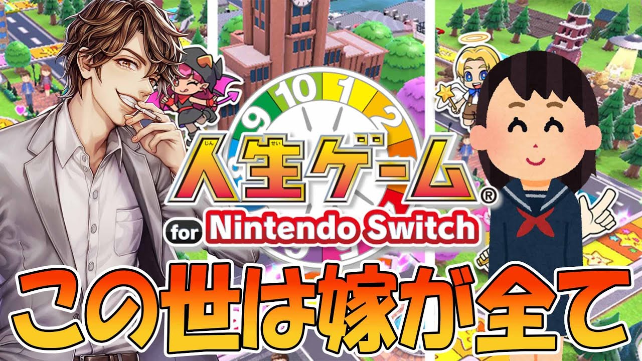 【人生ゲーム】いい嫁さんを捕まえてヒモになりたいです！！ with.アベレージ、なな湖、まお