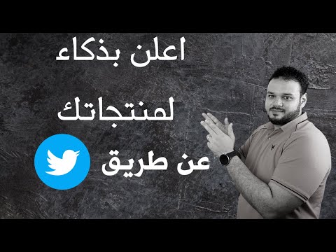 فيديو: كيف يعمل الإعلان على تحسين مستوى المعيشة؟