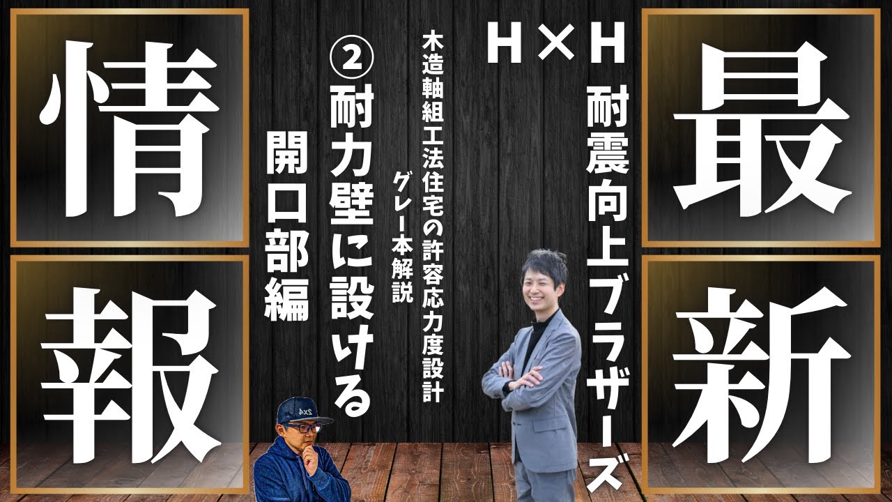 2025-11]木造軸組工法住宅の許容応力度設計（グレー本）解説 耐力壁に