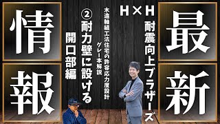 2025-11]木造軸組工法住宅の許容応力度設計（グレー本）解説 耐力壁に