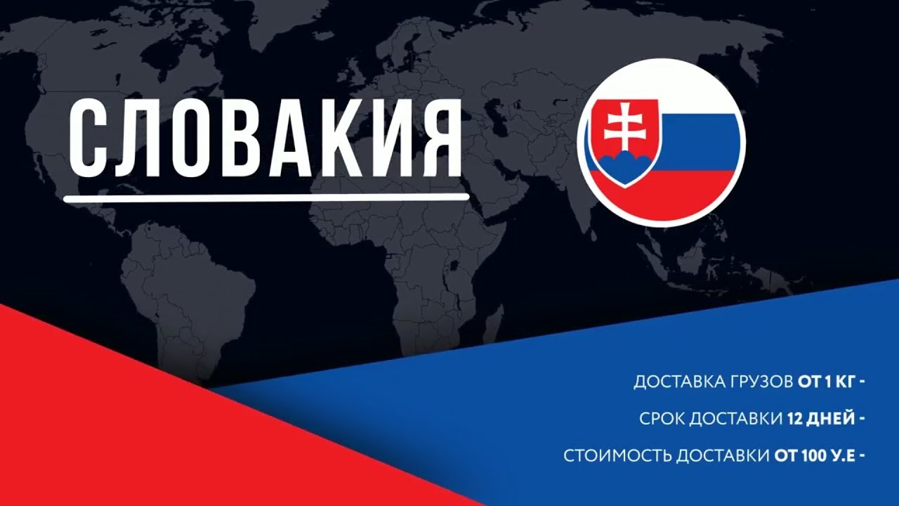 General Cargo - грузоперевозки из Словакии в Россию