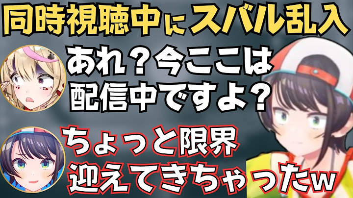 ポルカがFLOWGLOW初配信同時視聴したらフブちゃんやスバルも来て大盛り上がりで面白すぎたw【ホロライブ 切り抜き／尾丸ポルカ／白上フブキ／桃鈴ねね／大空スバル】