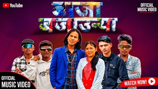 बाजा बजाउन्या ।। BAJA BAJAUNYA DJ Song // CHANDRA KADAYAT - SABIN BUDHA- SUNIL SAGAR BISHAL LAXMI