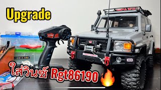 Rgt 86190 upgrade  winch ติดตั้ง ใส่วินซ์ รถบังคับ1:10