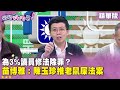 助理費除罪化爭議