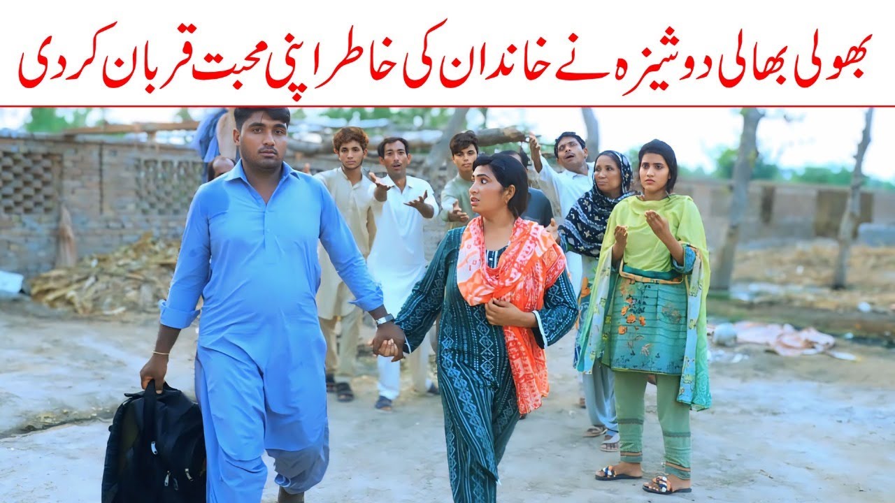 Phole phale dhosheza na khandan ke khatir Apne muhobat qrban kr de Billo Dholan Mahi juqnu  Ramzi 