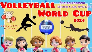 VOLLEYBALL WORLD CUP 2024　予選リーグ第3戦　vs やまぺた