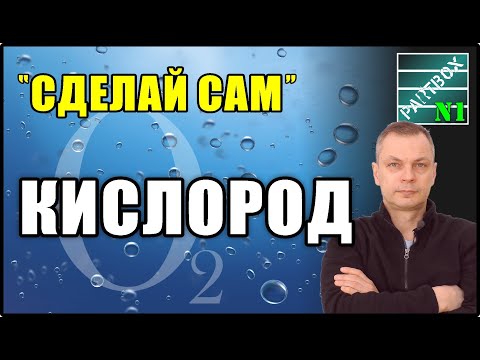 Как насытить воду кислородом в домашних условиях