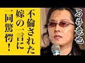 石井竜也と元妻の本当の離婚理由や不倫の真相がヤバい!!米米CLUBボーカルの娘の現在や不倫で嫁妻が取った行動に驚愕!!!