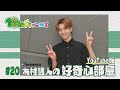 #20 YouTube版 木村慧人の好奇心部屋