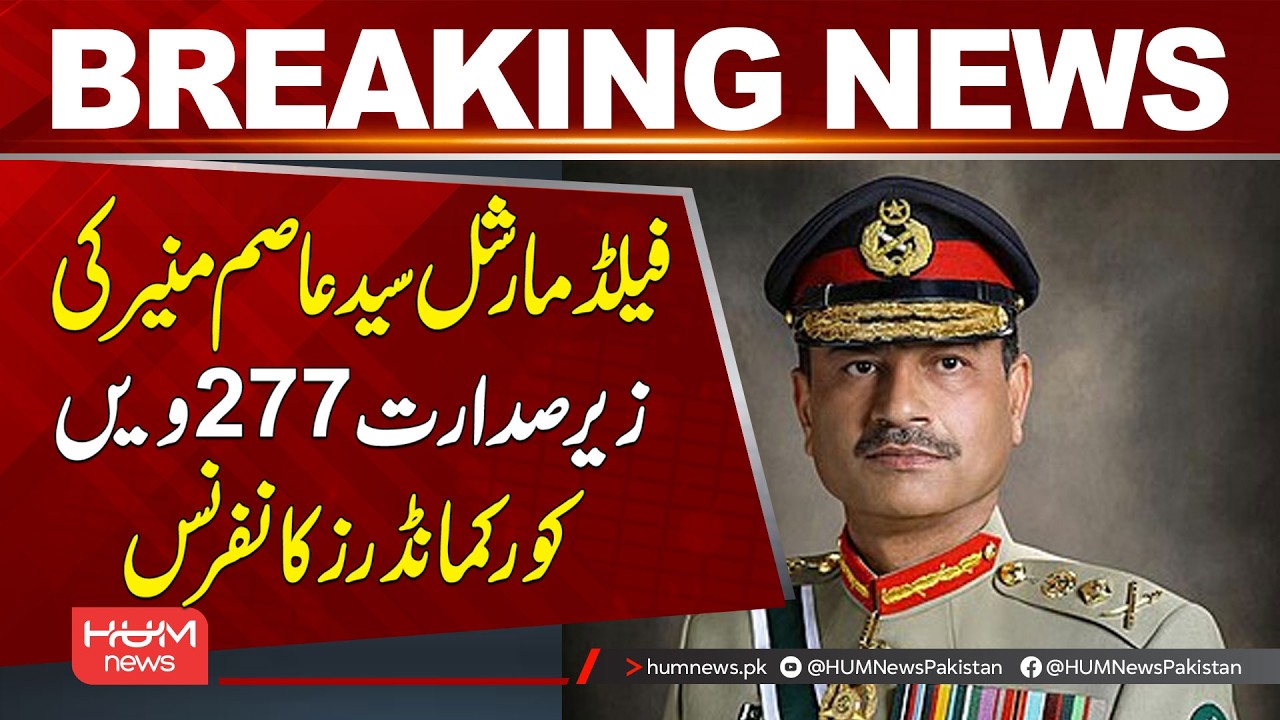 277th Corps Commanders’ Conference Held Under Field Marshal Syed Asim Munir | Hum News | Pakistan