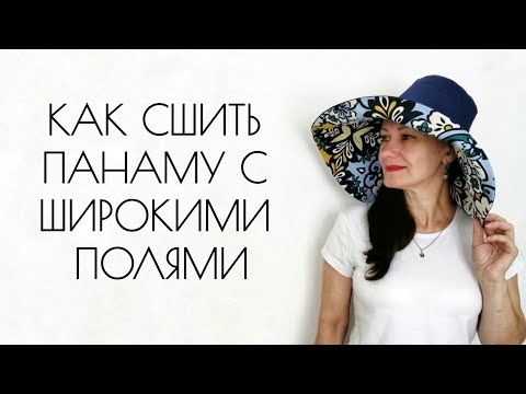 Как сшить шляпу