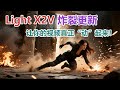AI动作电影新标杆!light x2v 炸裂更新,让你的视频真正“动”起来!